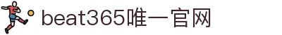 beat·365(英国VIP认证)官方网站-Best Mobile App